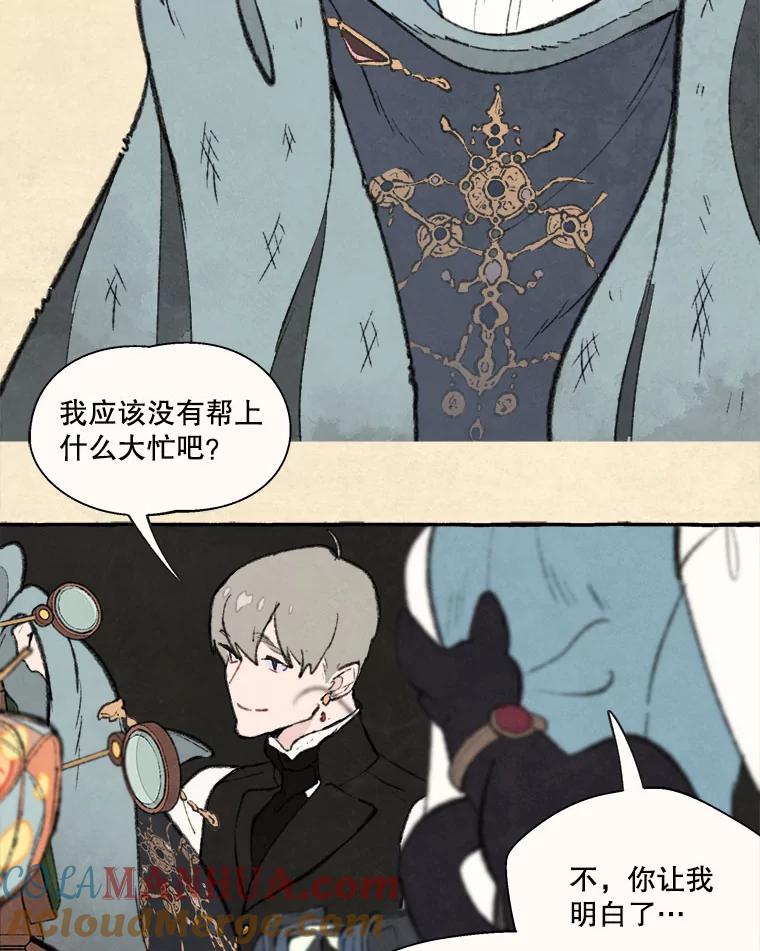 《在流星坠落之处等待》65._被追赶的少女和沉睡的王子（2）_ 第24页