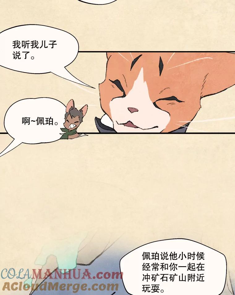 《在流星坠落之处等待》65._被追赶的少女和沉睡的王子（2）_ 第30页