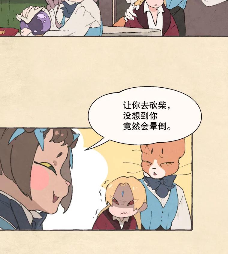 《在流星坠落之处等待》65._被追赶的少女和沉睡的王子（2）_ 第71页