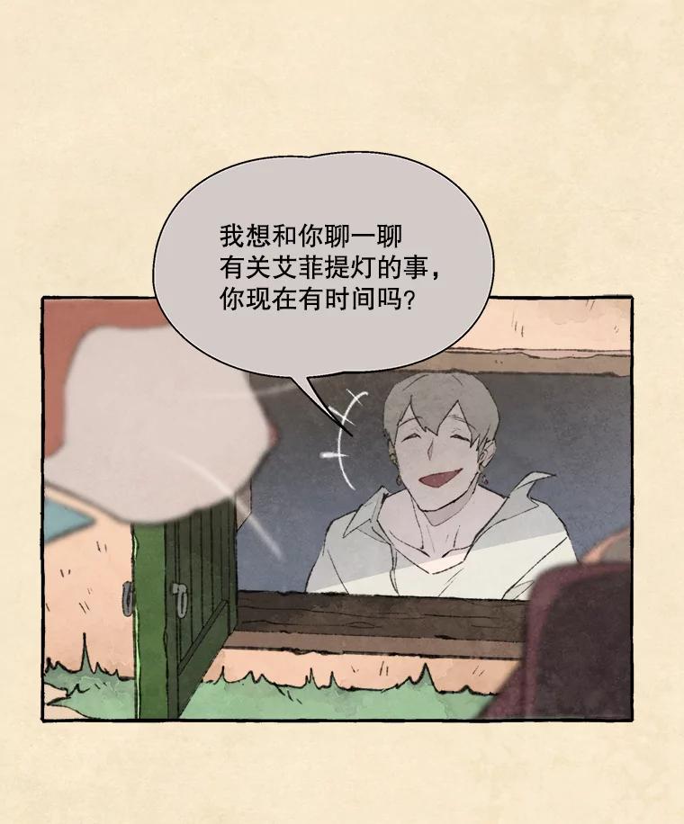 《在流星坠落之处等待》65._被追赶的少女和沉睡的王子（2）_ 第19页