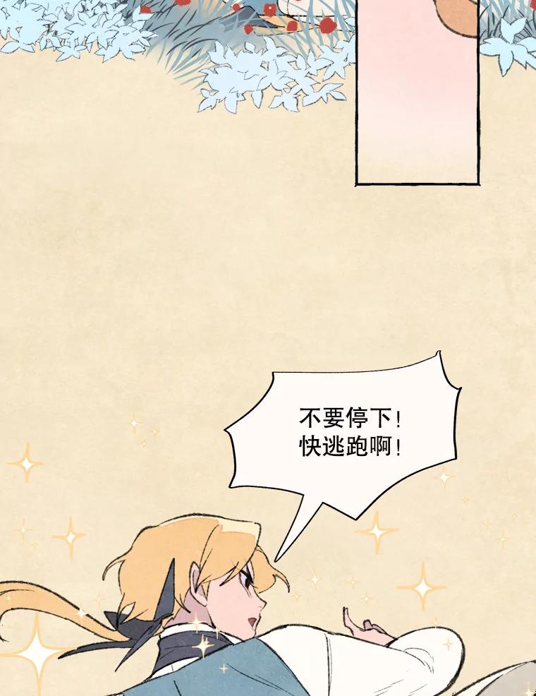《在流星坠落之处等待》65._被追赶的少女和沉睡的王子（2）_ 第62页