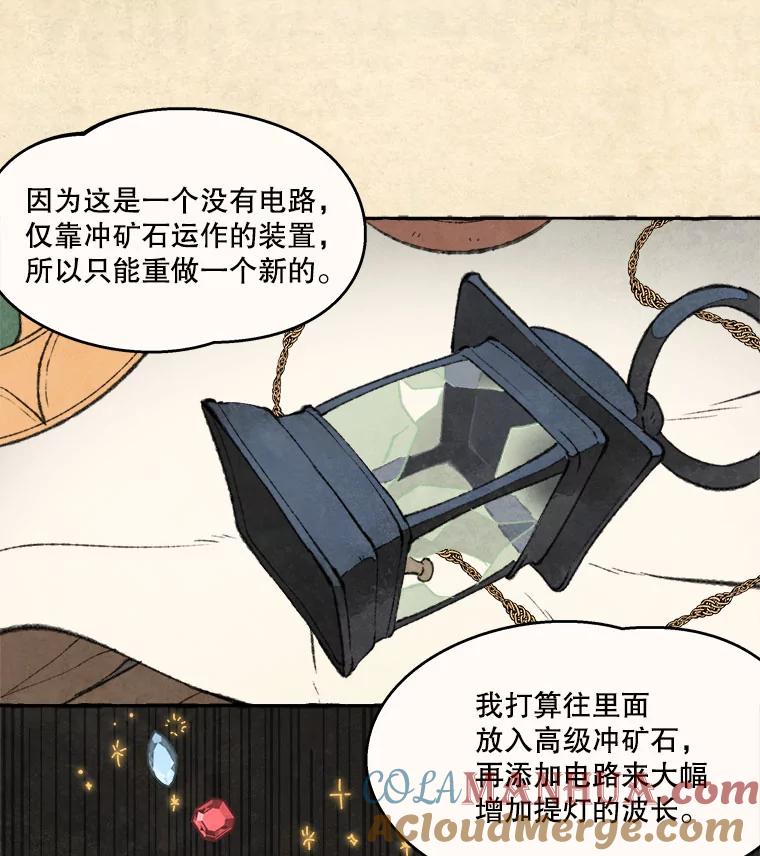 《在流星坠落之处等待》65._被追赶的少女和沉睡的王子（2）_ 第9页