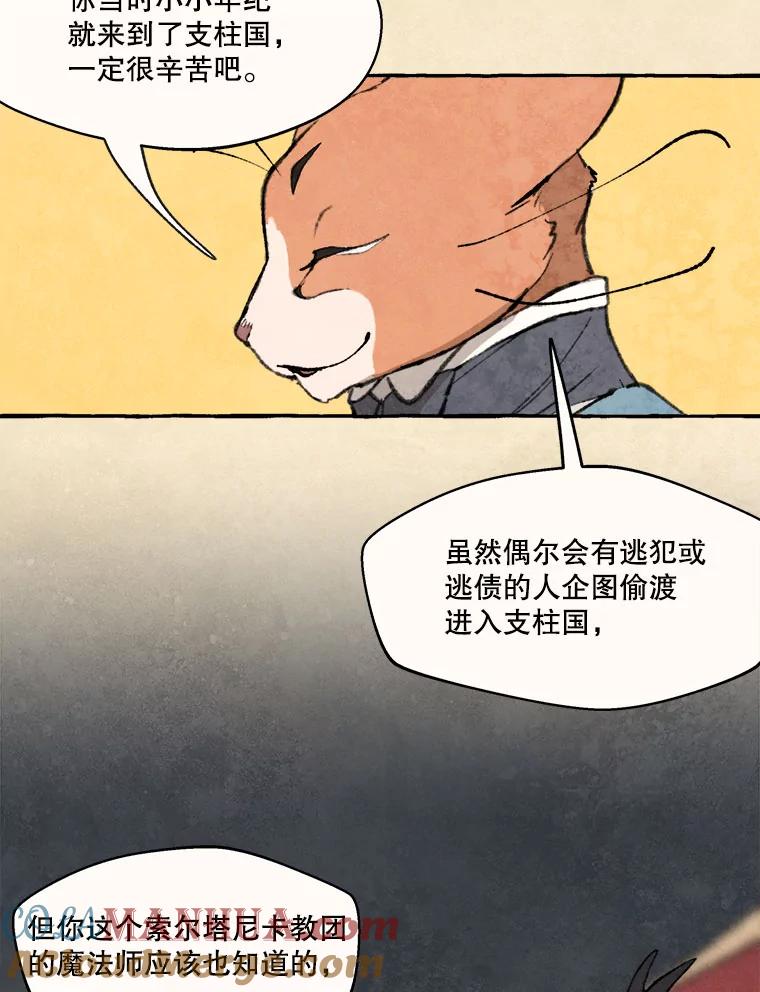 《在流星坠落之处等待》65._被追赶的少女和沉睡的王子（2）_ 第33页