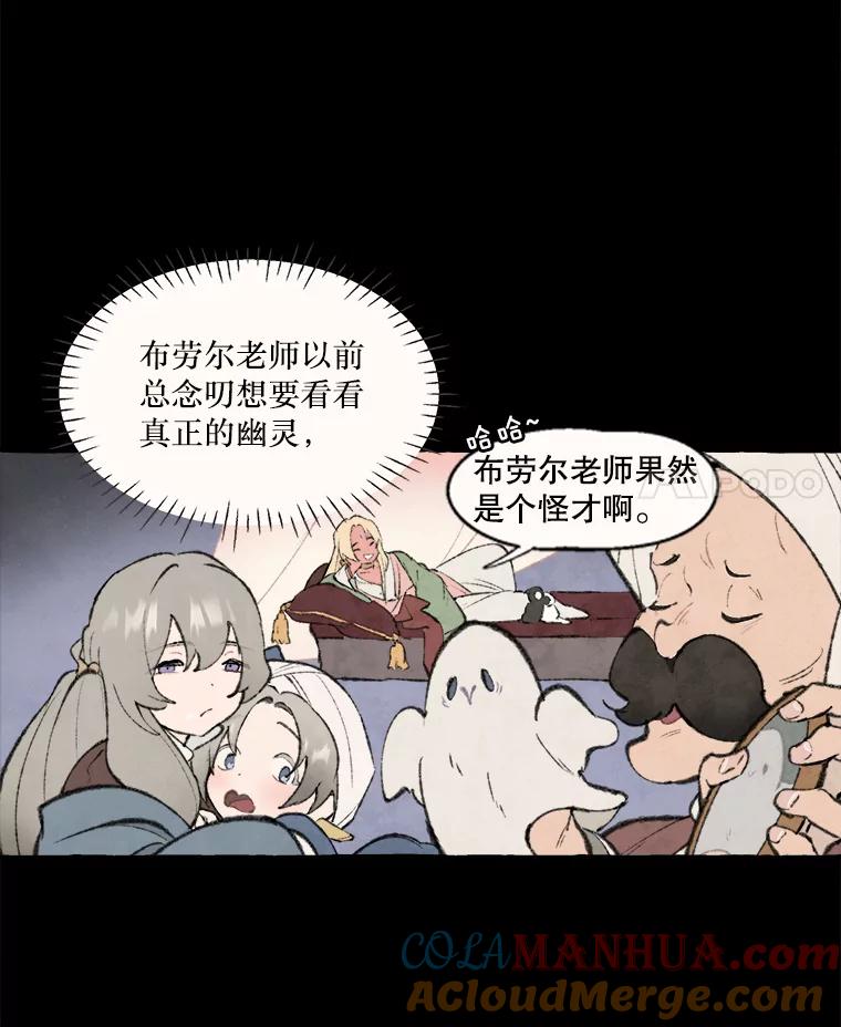 《在流星坠落之处等待》65._被追赶的少女和沉睡的王子（2）_ 第3页