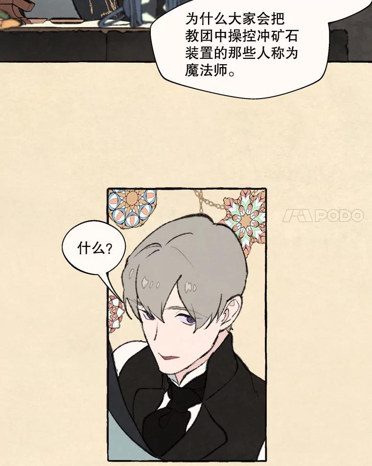 《在流星坠落之处等待》65._被追赶的少女和沉睡的王子（2）_ 第25页