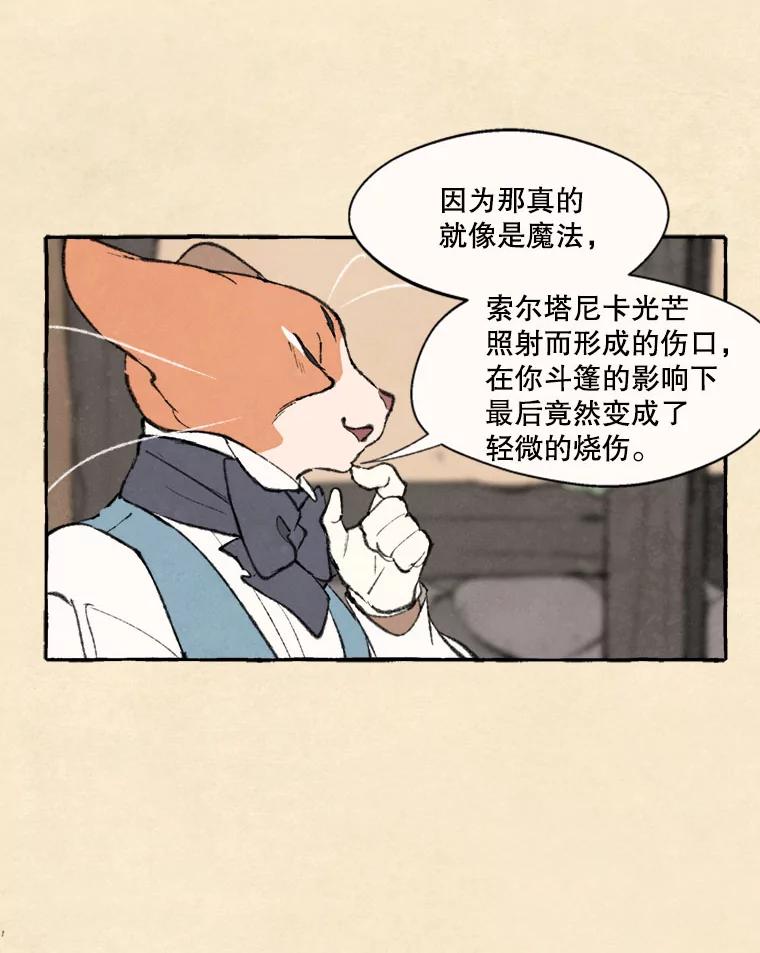 《在流星坠落之处等待》65._被追赶的少女和沉睡的王子（2）_ 第26页