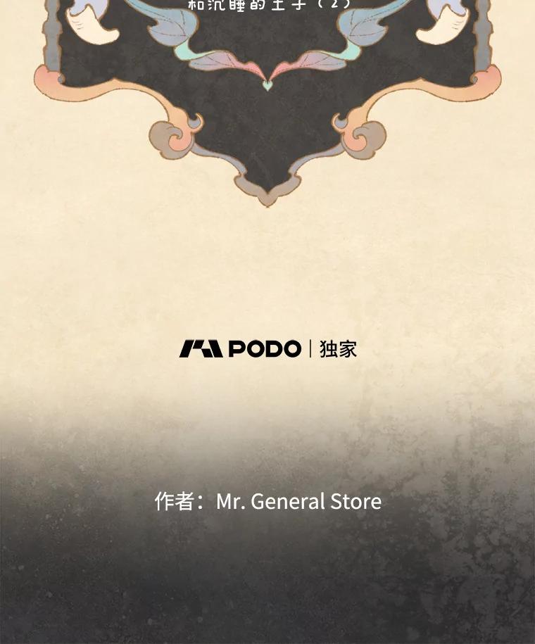 《在流星坠落之处等待》65._被追赶的少女和沉睡的王子（2）_ 第50页