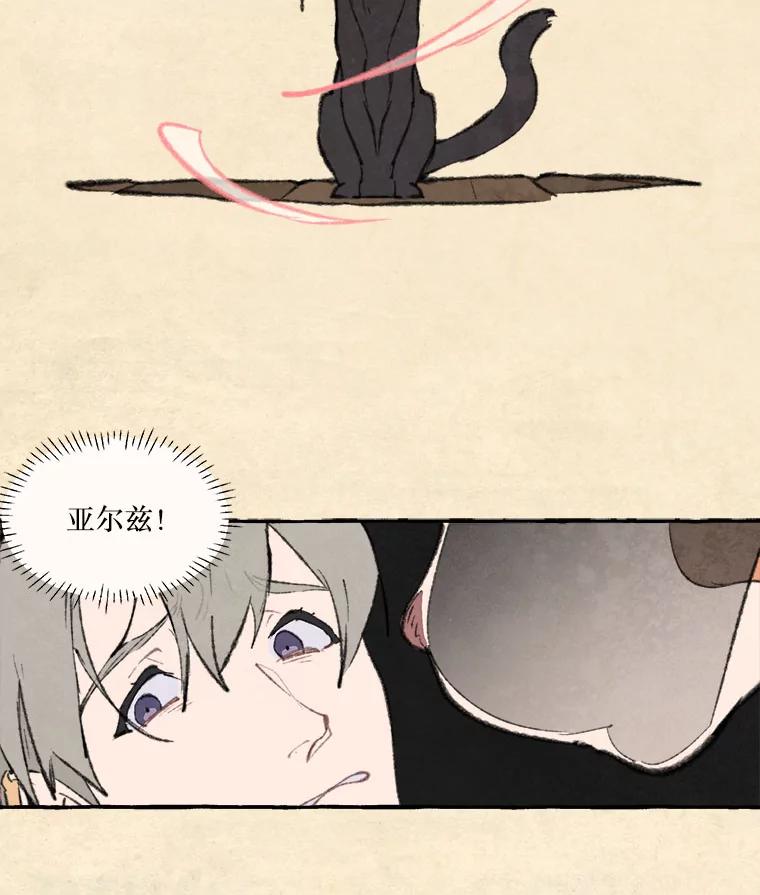 《在流星坠落之处等待》65._被追赶的少女和沉睡的王子（2）_ 第47页