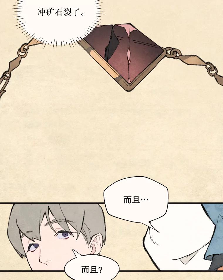 《在流星坠落之处等待》65._被追赶的少女和沉睡的王子（2）_ 第29页