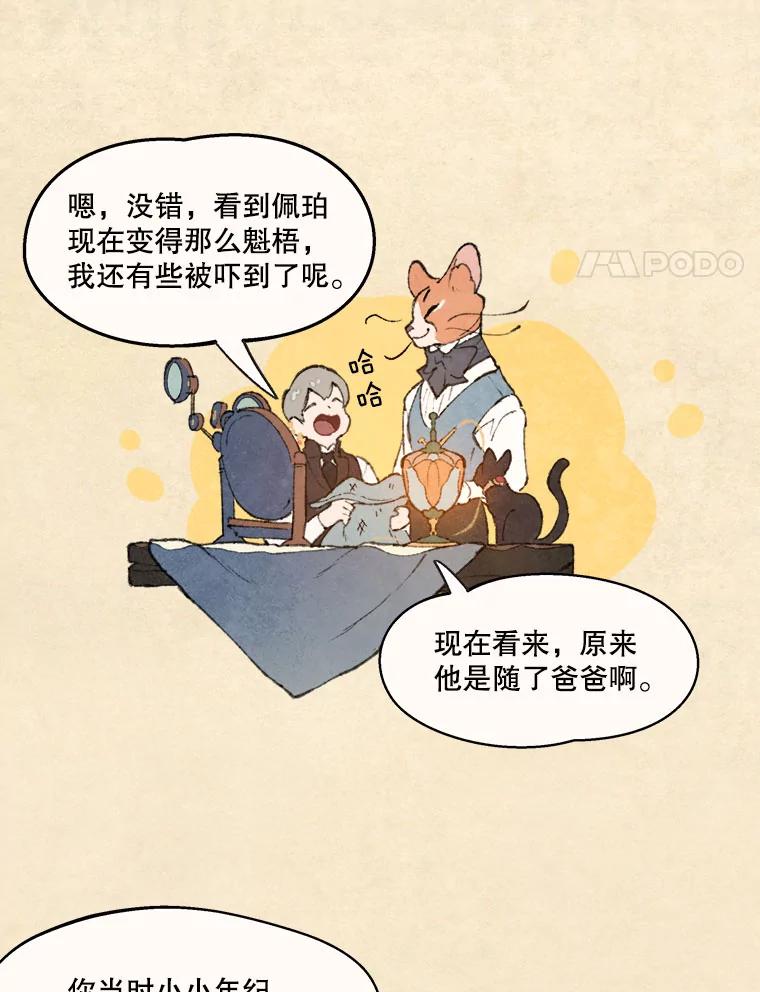 《在流星坠落之处等待》65._被追赶的少女和沉睡的王子（2）_ 第32页