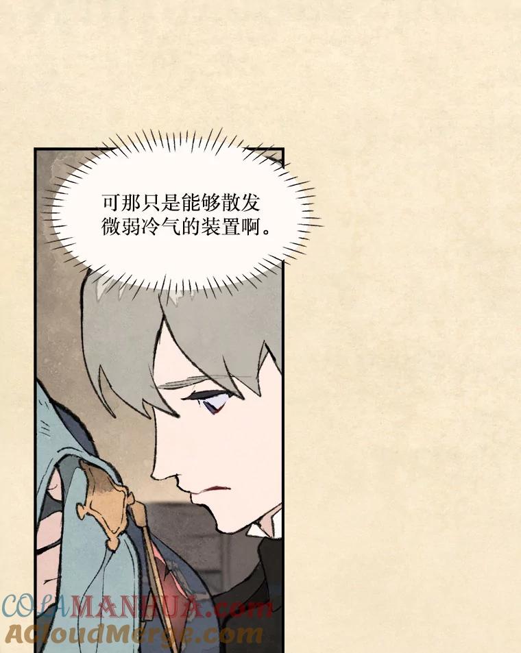 《在流星坠落之处等待》65._被追赶的少女和沉睡的王子（2）_ 第27页