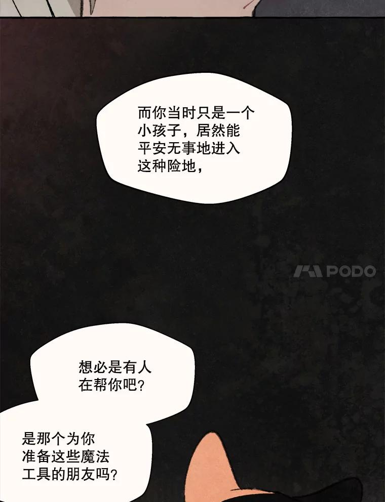 《在流星坠落之处等待》65._被追赶的少女和沉睡的王子（2）_ 第35页