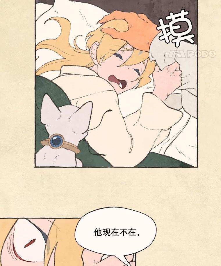 《在流星坠落之处等待》65._被追赶的少女和沉睡的王子（2）_ 第67页