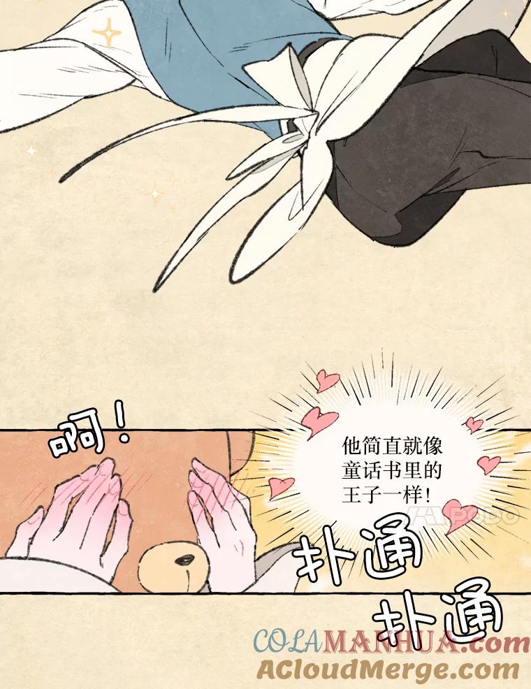 《在流星坠落之处等待》65._被追赶的少女和沉睡的王子（2）_ 第63页