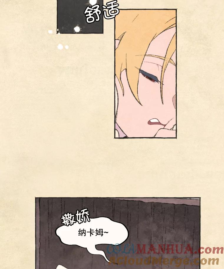 《在流星坠落之处等待》65._被追赶的少女和沉睡的王子（2）_ 第66页