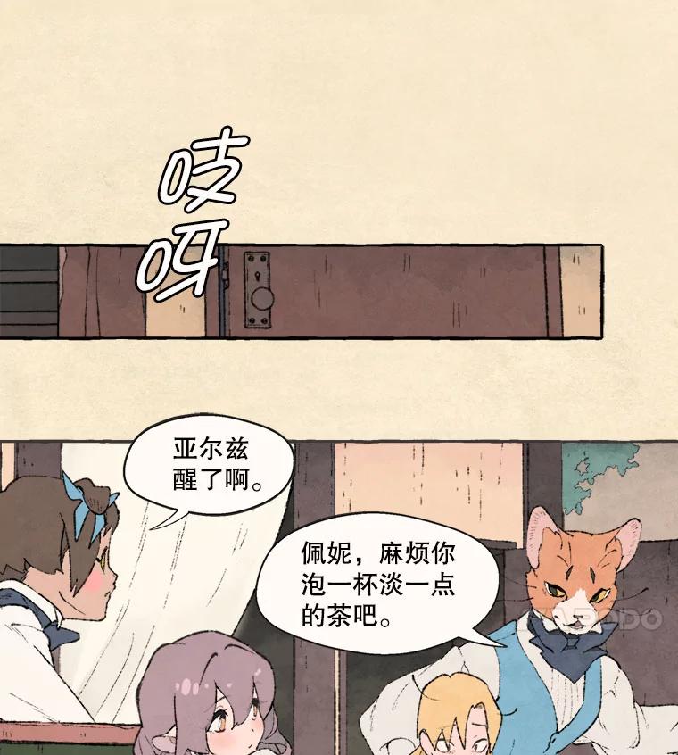 《在流星坠落之处等待》65._被追赶的少女和沉睡的王子（2）_ 第70页