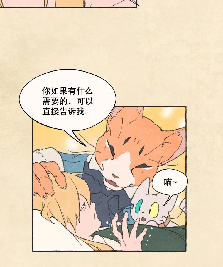 《在流星坠落之处等待》65._被追赶的少女和沉睡的王子（2）_ 第68页