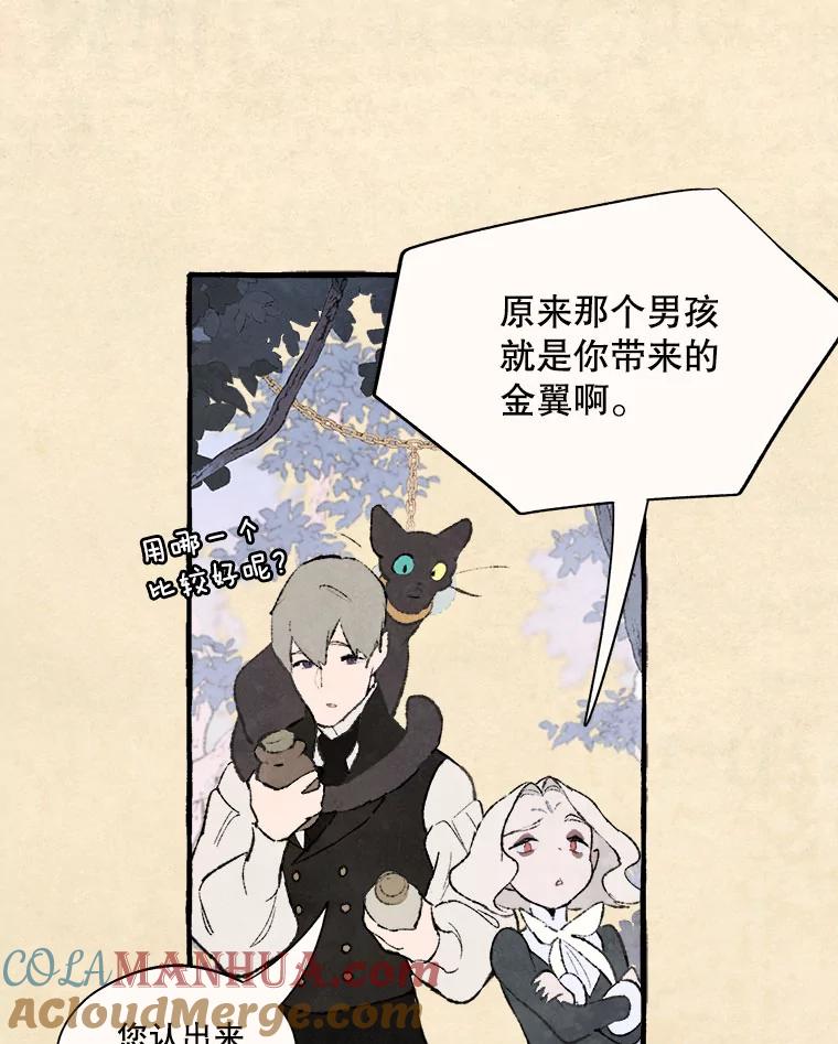 《在流星坠落之处等待》66._被追赶的少女和沉睡的王子（3）_ 第28页