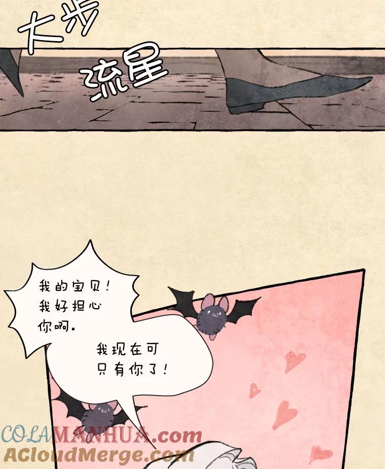 《在流星坠落之处等待》66._被追赶的少女和沉睡的王子（3）_ 第16页