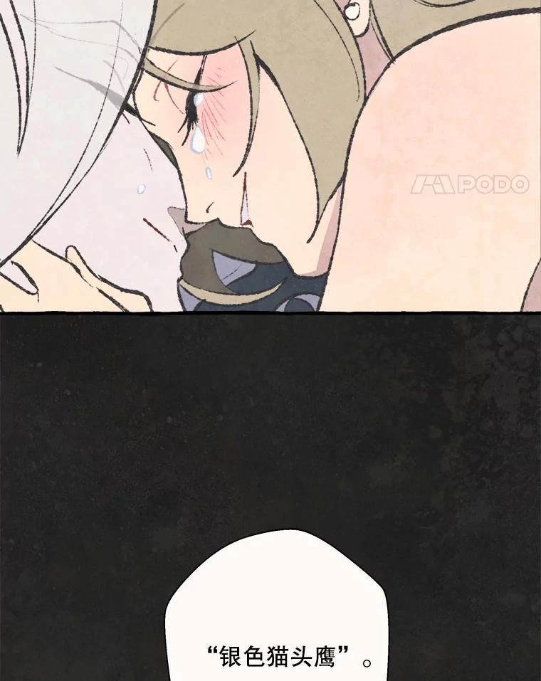 《在流星坠落之处等待》66._被追赶的少女和沉睡的王子（3）_ 第56页