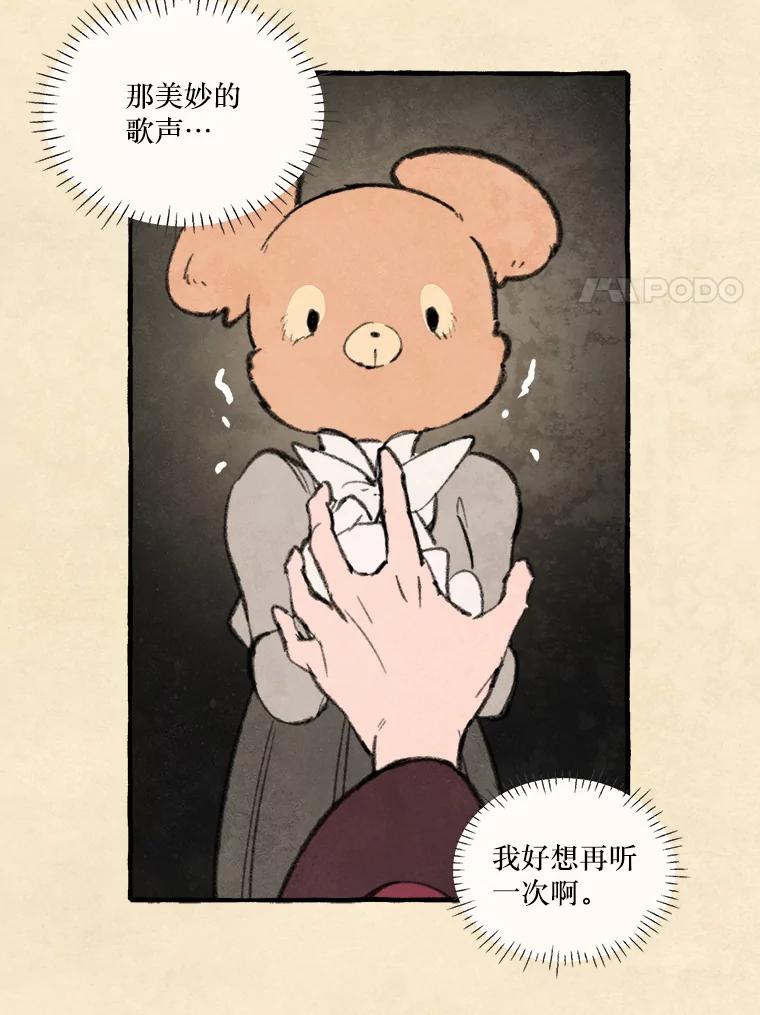 《在流星坠落之处等待》66._被追赶的少女和沉睡的王子（3）_ 第8页