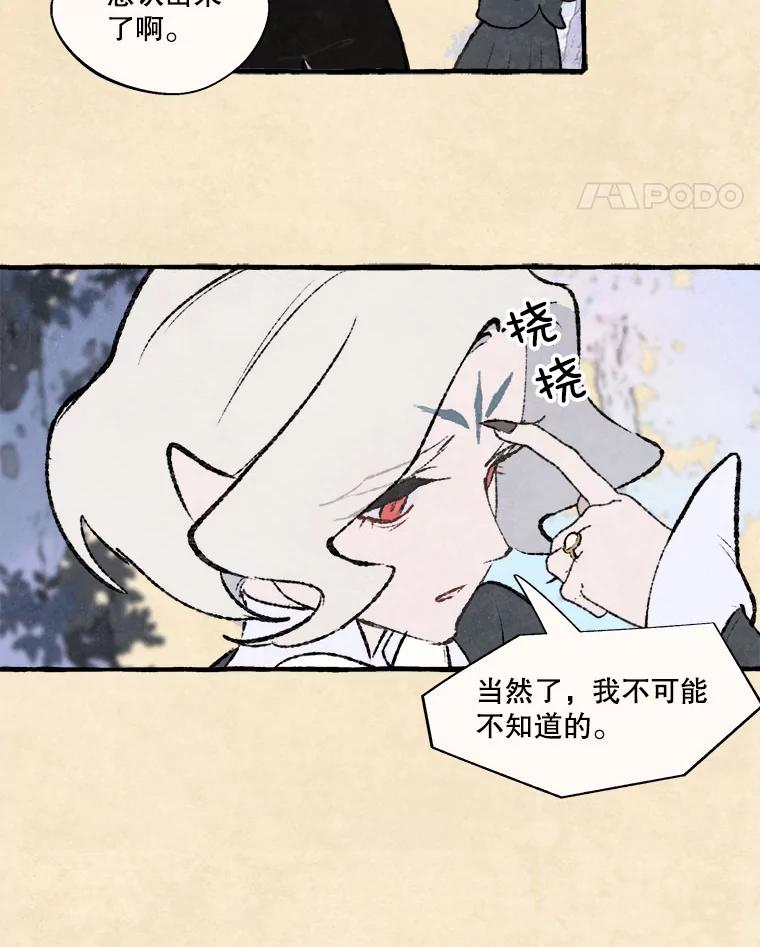 《在流星坠落之处等待》66._被追赶的少女和沉睡的王子（3）_ 第29页