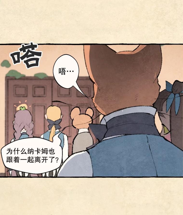 《在流星坠落之处等待》66._被追赶的少女和沉睡的王子（3）_ 第26页