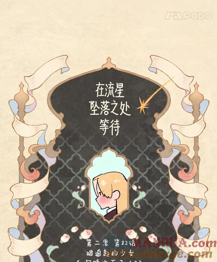 《在流星坠落之处等待》66._被追赶的少女和沉睡的王子（3）_ 第22页