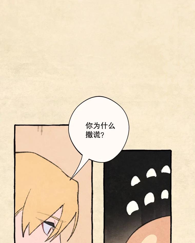 《在流星坠落之处等待》66._被追赶的少女和沉睡的王子（3）_ 第30页