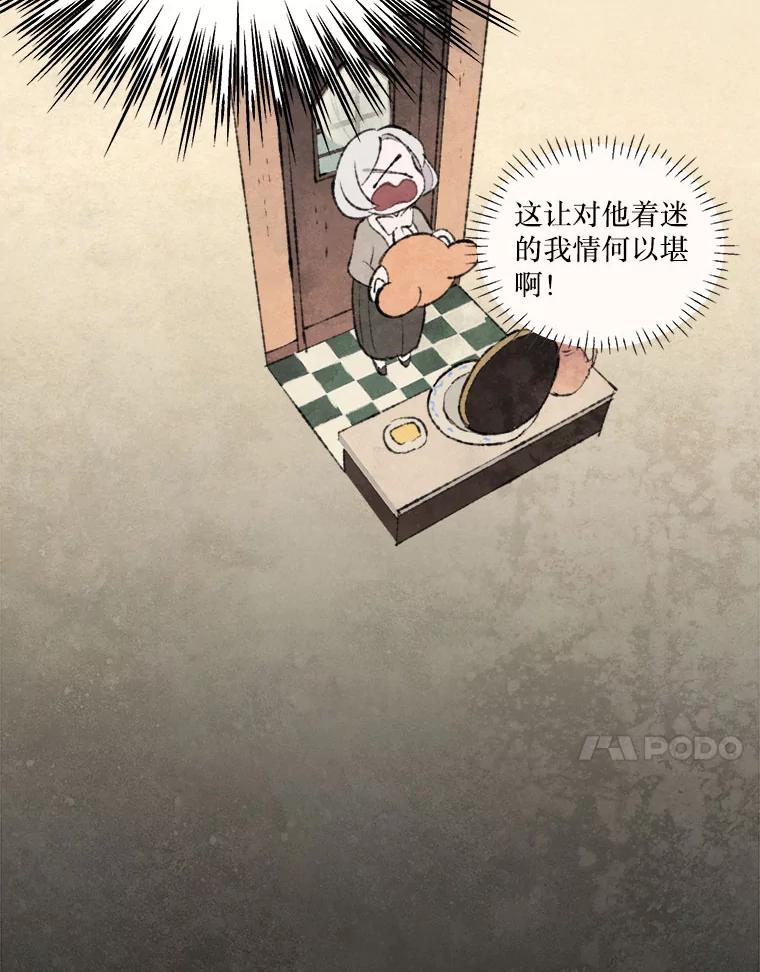 《在流星坠落之处等待》66._被追赶的少女和沉睡的王子（3）_ 第42页