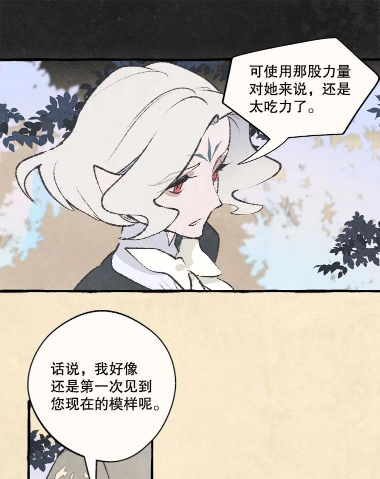 《在流星坠落之处等待》66._被追赶的少女和沉睡的王子（3）_ 第47页