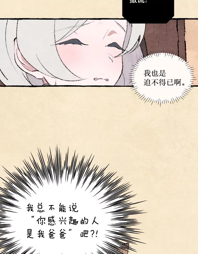 《在流星坠落之处等待》66._被追赶的少女和沉睡的王子（3）_ 第41页