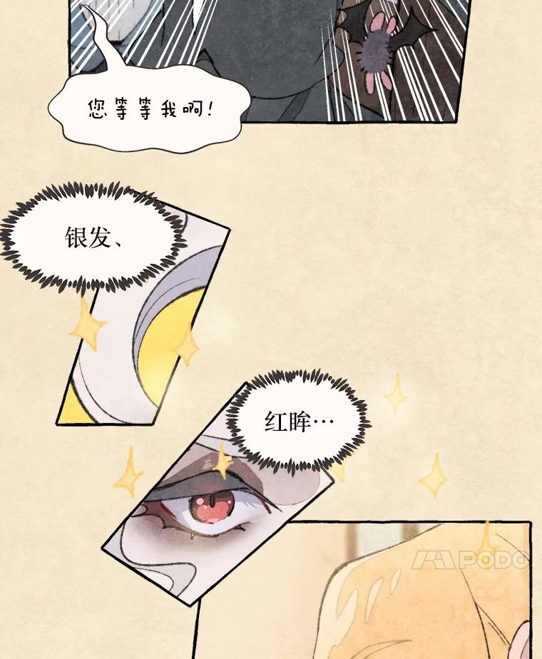 《在流星坠落之处等待》66._被追赶的少女和沉睡的王子（3）_ 第14页