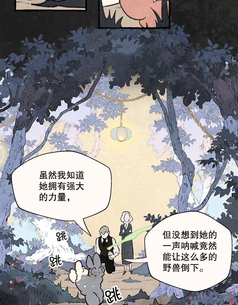 《在流星坠落之处等待》66._被追赶的少女和沉睡的王子（3）_ 第45页
