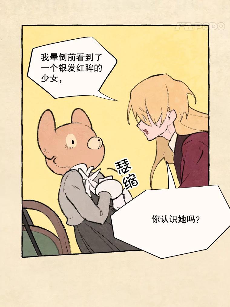 《在流星坠落之处等待》66._被追赶的少女和沉睡的王子（3）_ 第5页