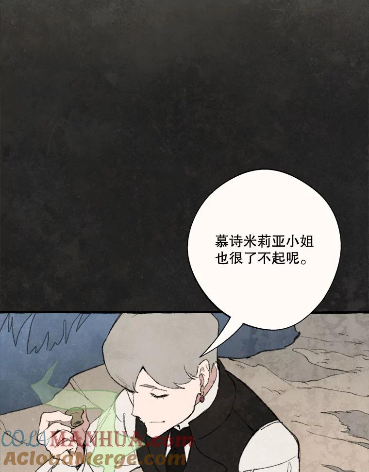 《在流星坠落之处等待》66._被追赶的少女和沉睡的王子（3）_ 第43页