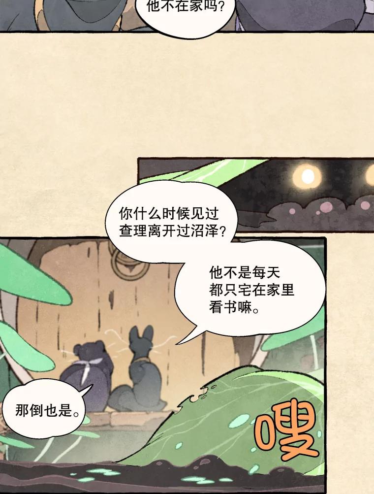 《在流星坠落之处等待》67.查理不在家 第3页