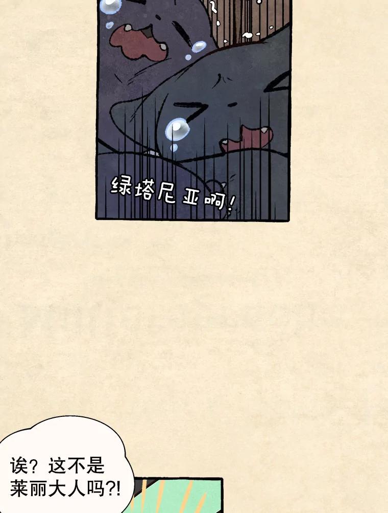 《在流星坠落之处等待》67.查理不在家 第6页