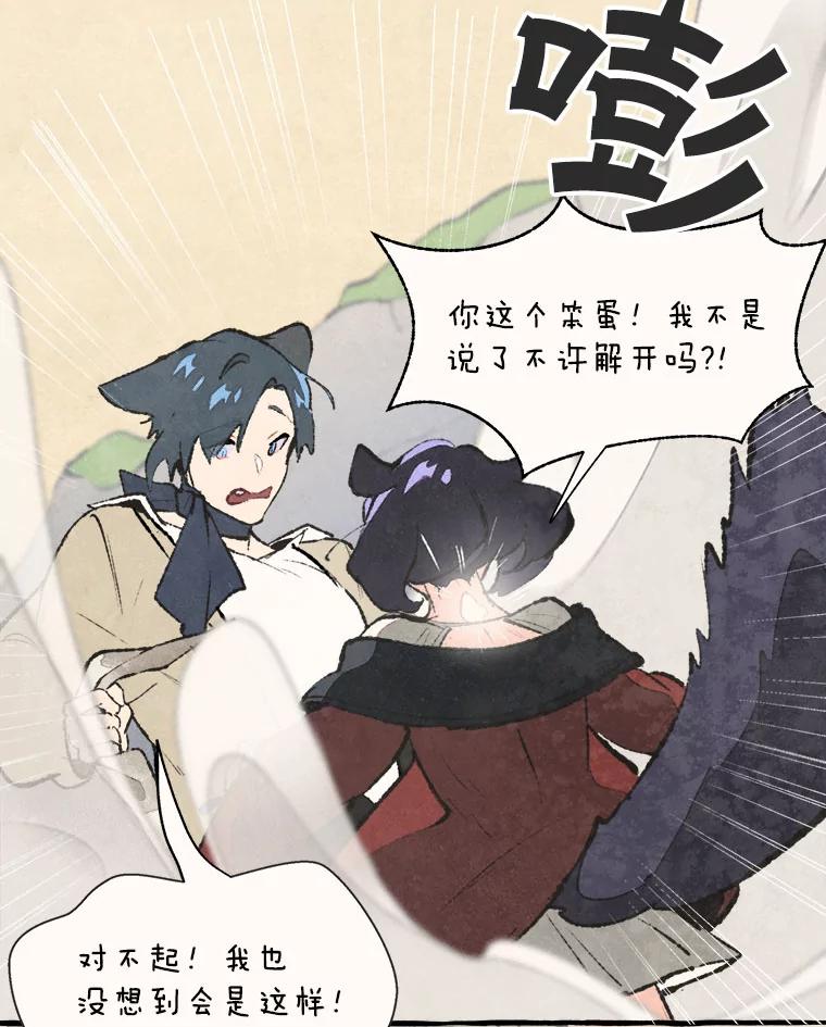 《在流星坠落之处等待》67.查理不在家 第32页