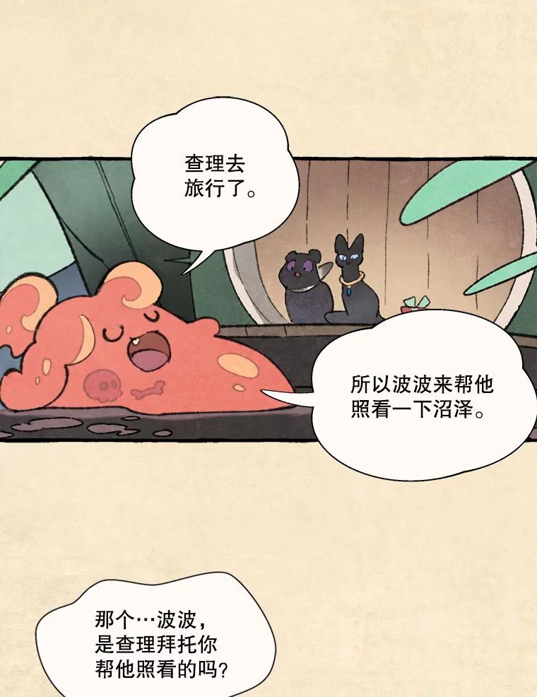 《在流星坠落之处等待》67.查理不在家 第15页