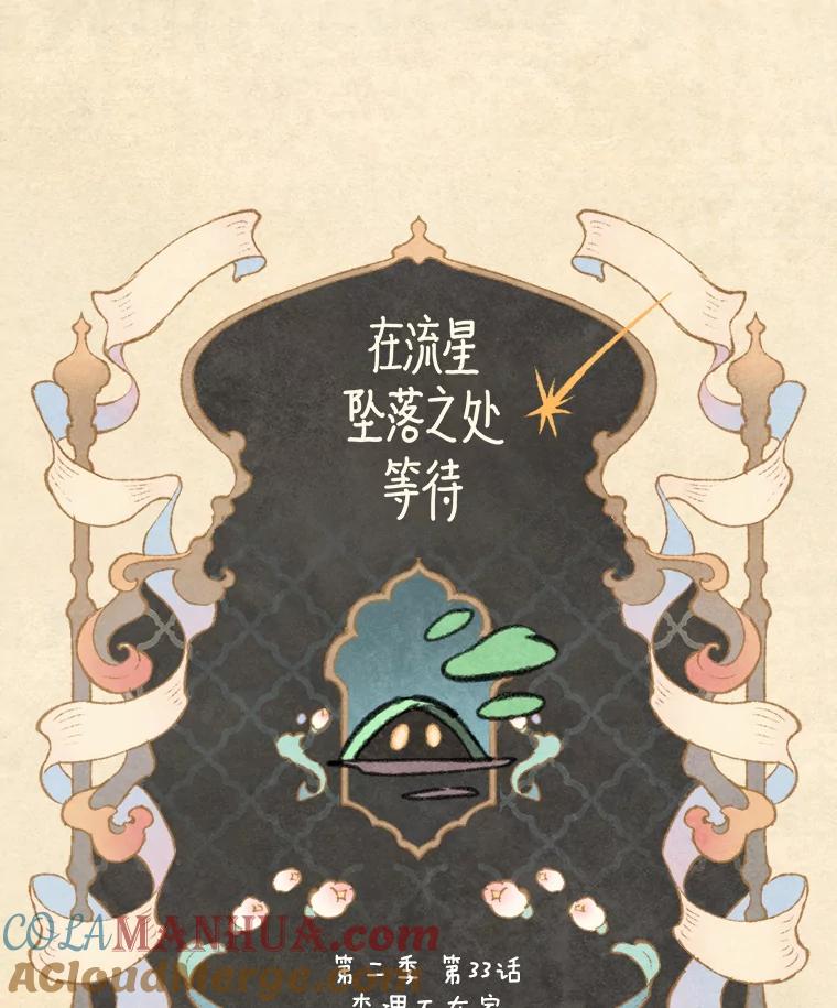 《在流星坠落之处等待》67.查理不在家 第13页