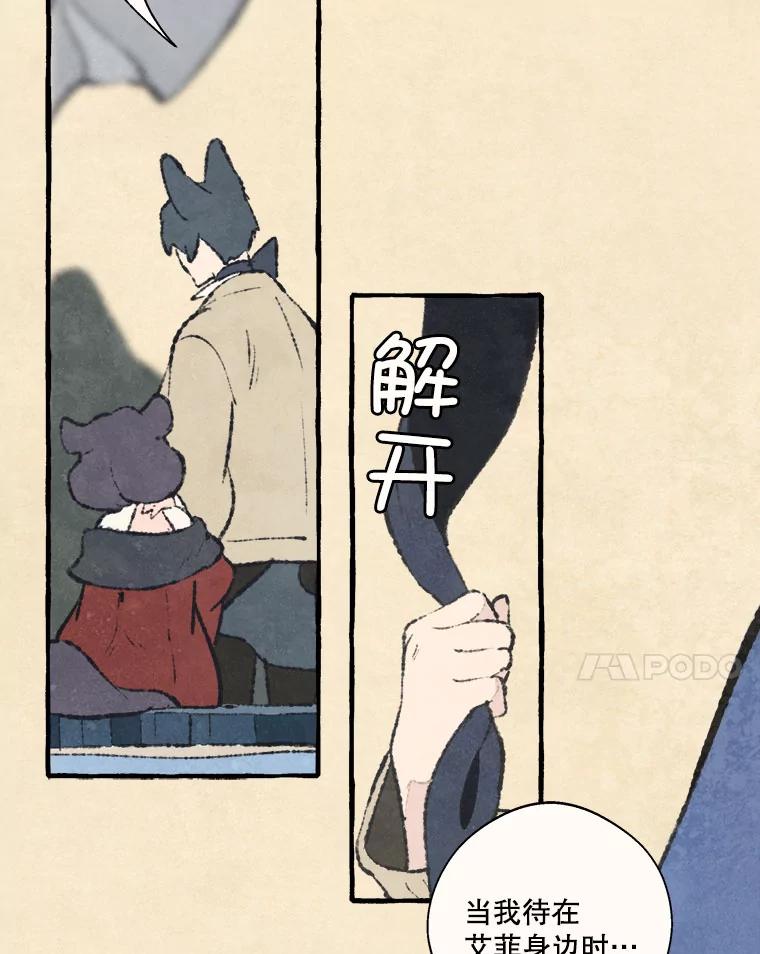 《在流星坠落之处等待》67.查理不在家 第47页