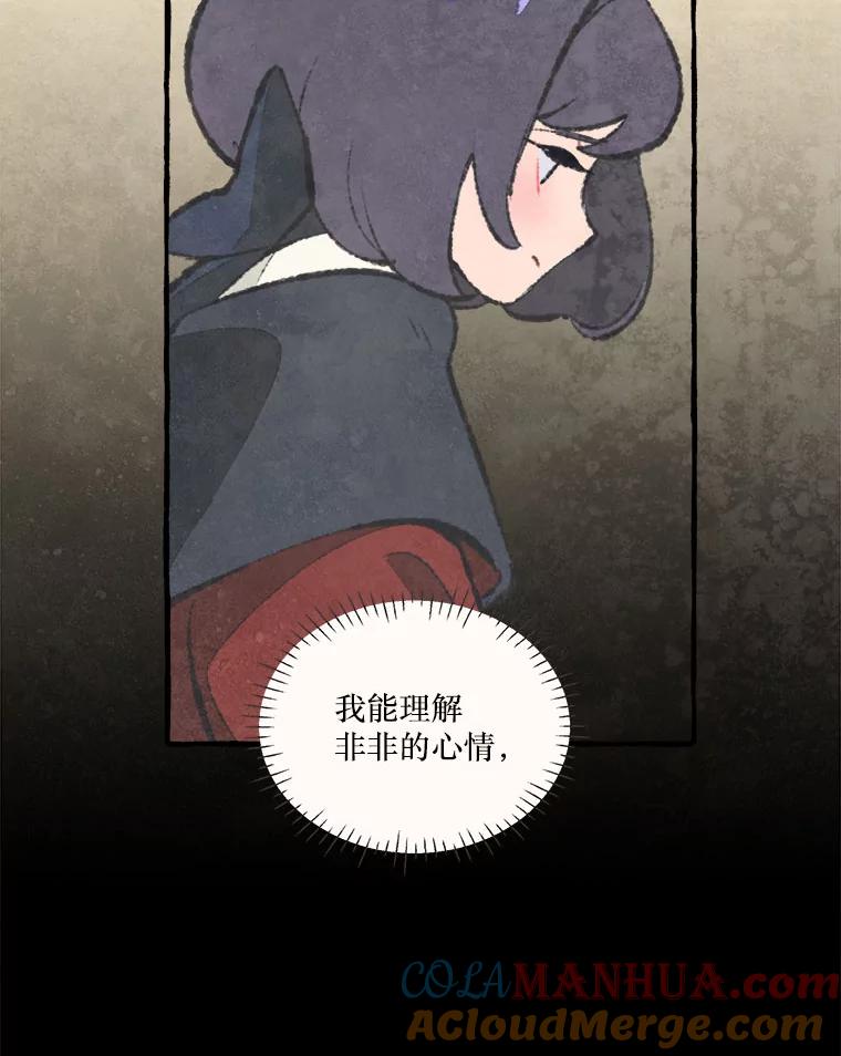 《在流星坠落之处等待》67.查理不在家 第52页