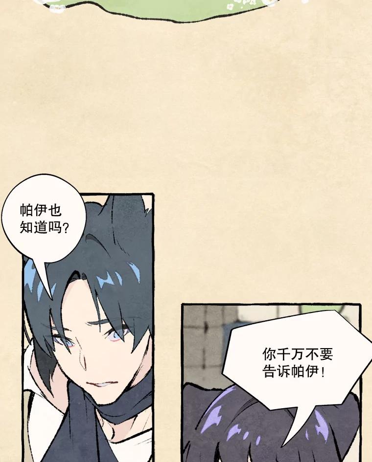 《在流星坠落之处等待》67.查理不在家 第35页