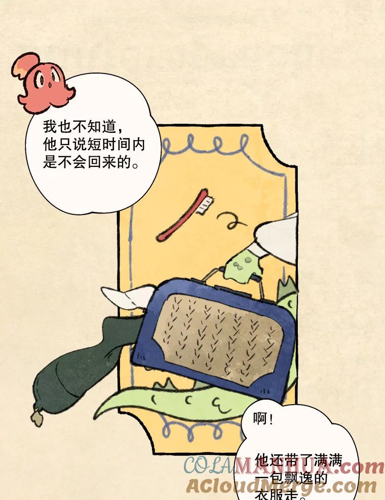 《在流星坠落之处等待》67.查理不在家 第19页