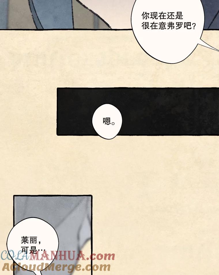 《在流星坠落之处等待》67.查理不在家 第46页