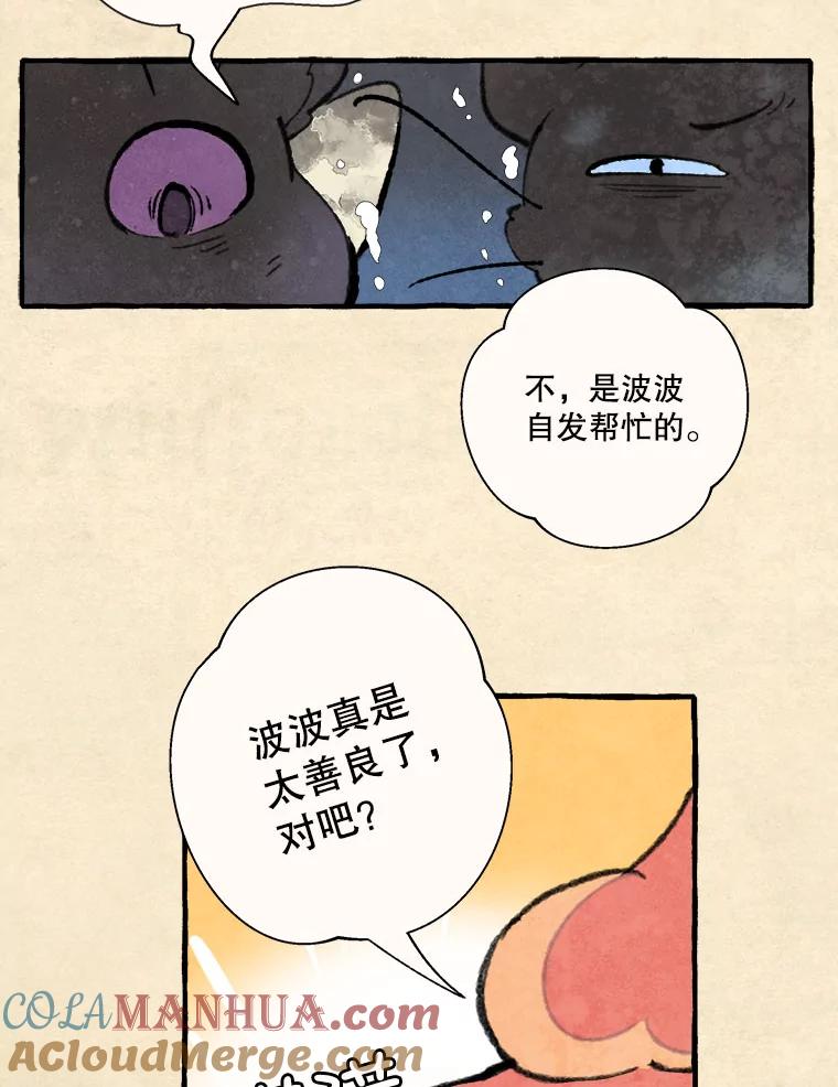 《在流星坠落之处等待》67.查理不在家 第16页