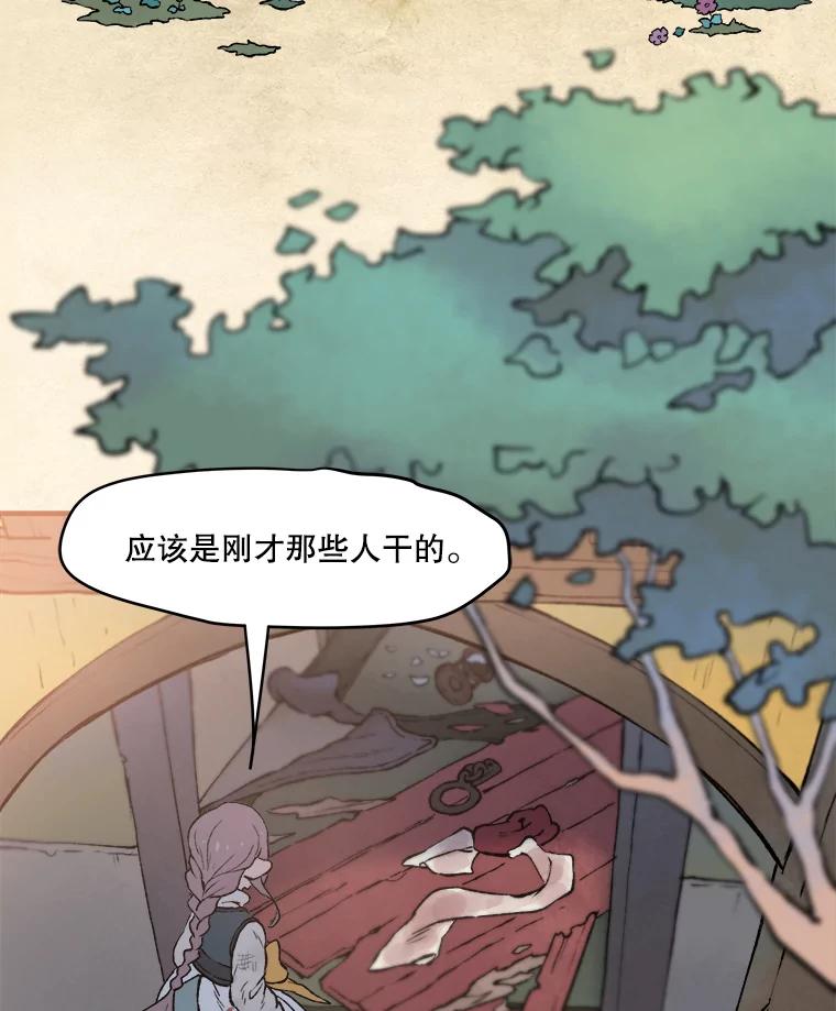 《在流星坠落之处等待》5.猫咪的迎接 第9页