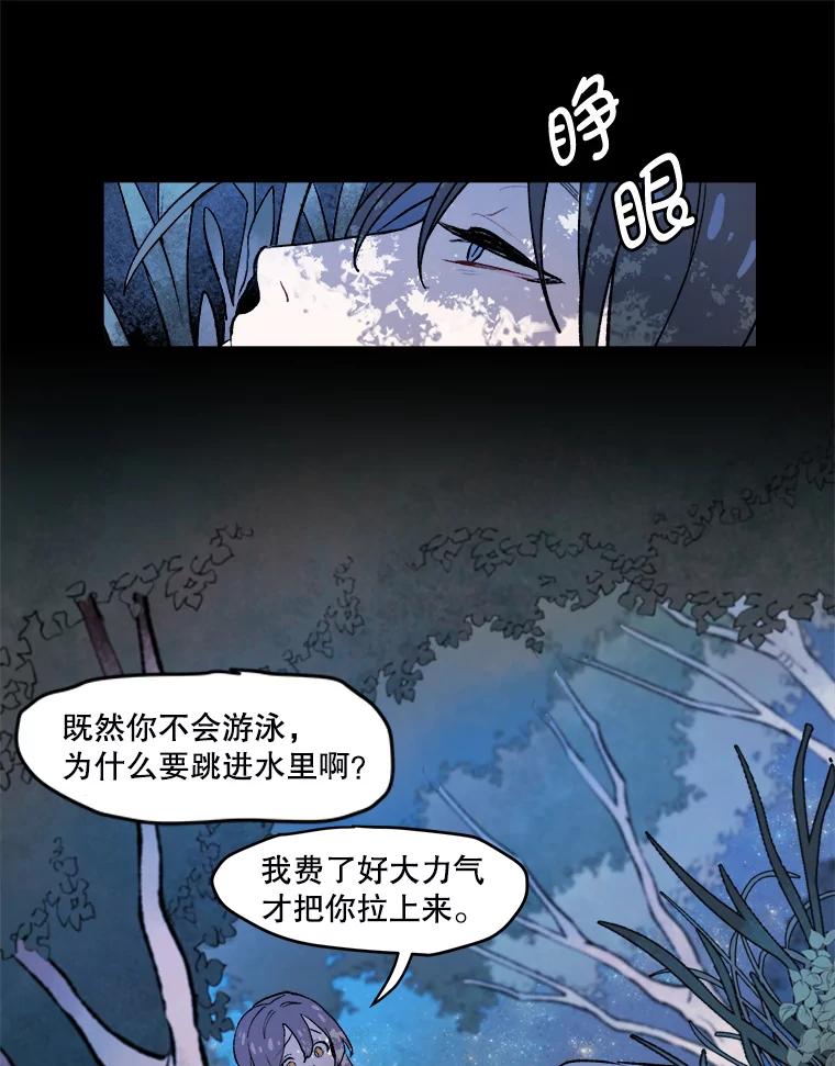 《在流星坠落之处等待》5.猫咪的迎接 第39页