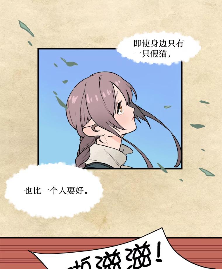 《在流星坠落之处等待》5.猫咪的迎接 第62页